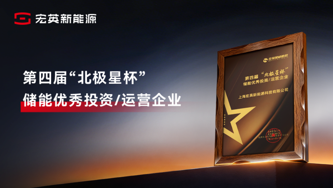 综合能源服务实力获认可！6686在线登录官网入口新能源荣膺&ldquo;储能优秀投资/运营企业&rdquo;